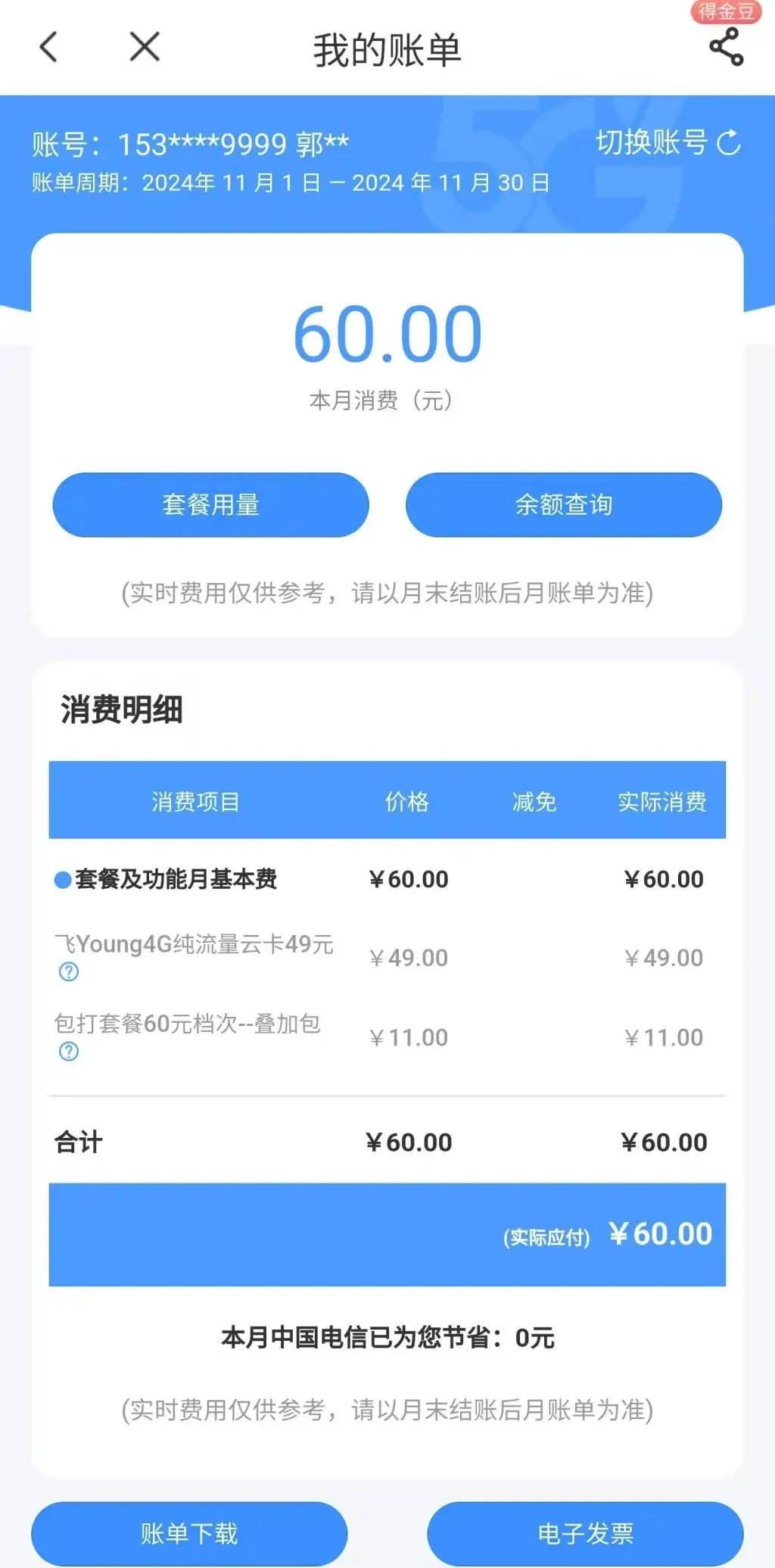 尾号9999的靓号过户竟要预存2万？郭先生的电信号码为何如此麻烦