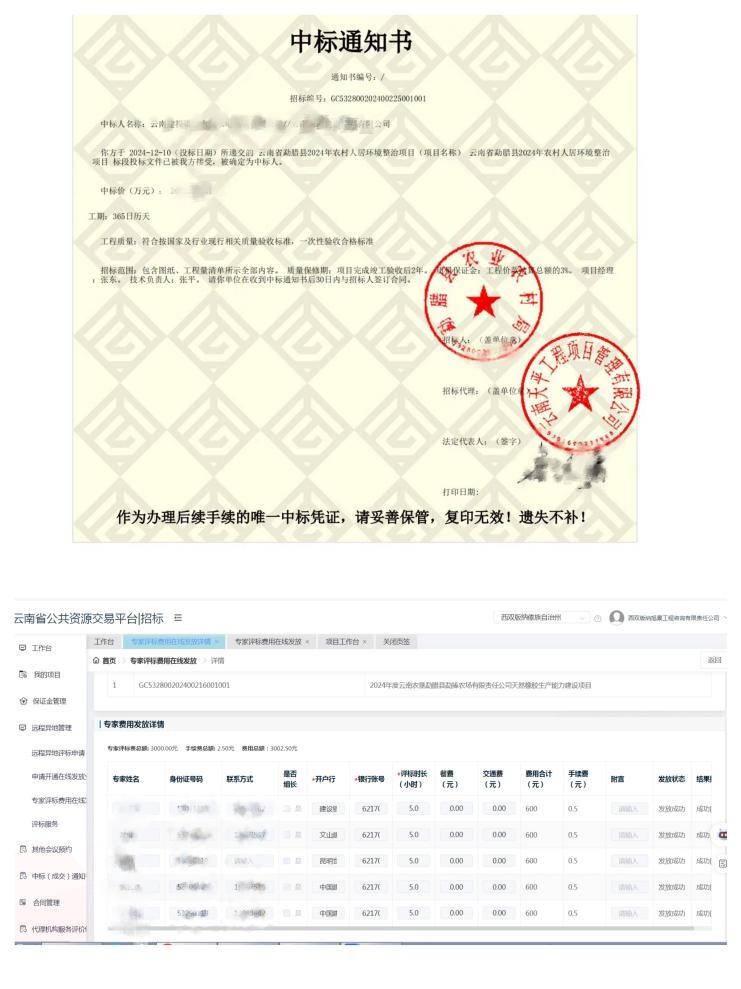 勐腊县首次在线发放中标通知书，公共资源交易进入电子化时代  第2张