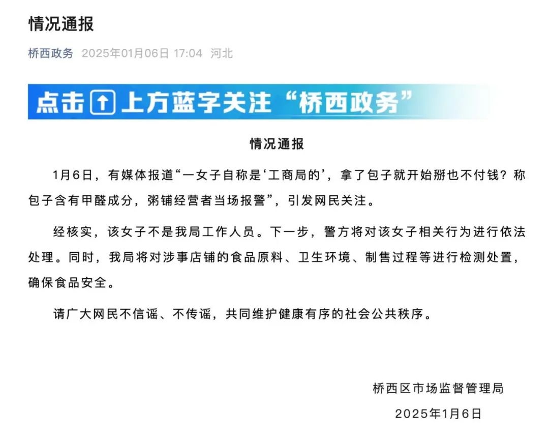 工商局女子掰包子不付钱，还称包子含甲醛？真相竟是这样  第2张