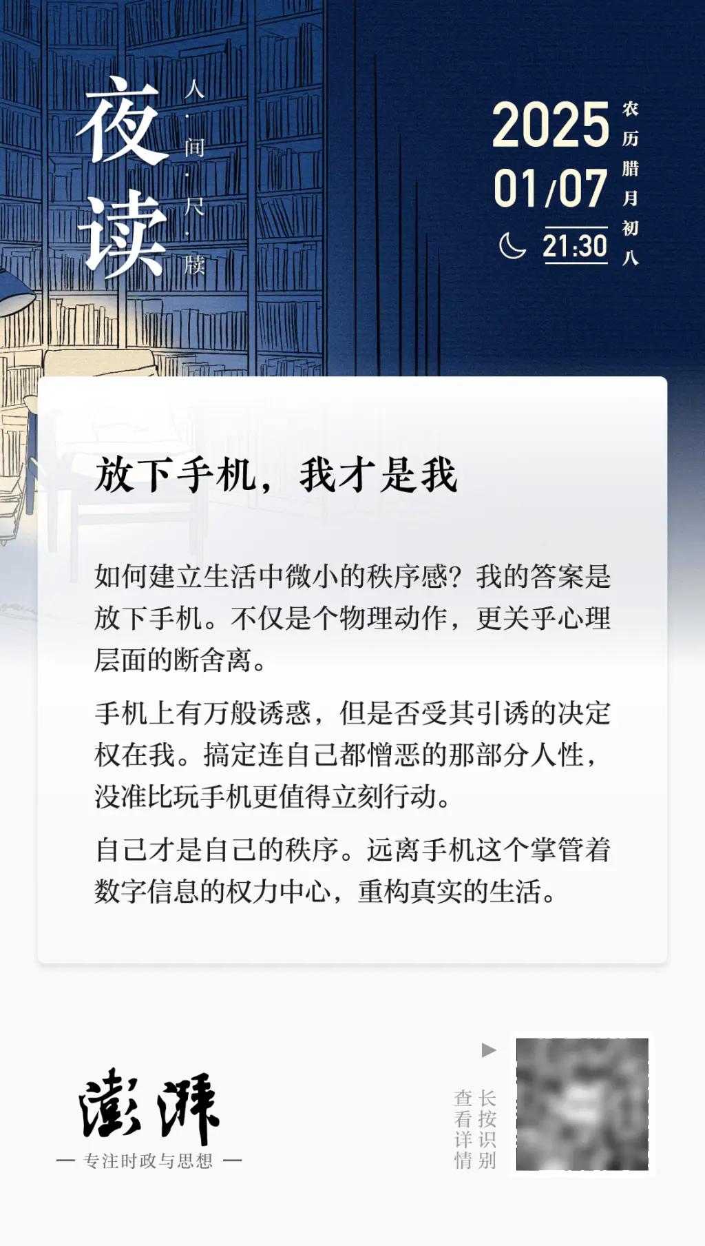 放下手机，你真的能找回失去的安全感吗？  第1张