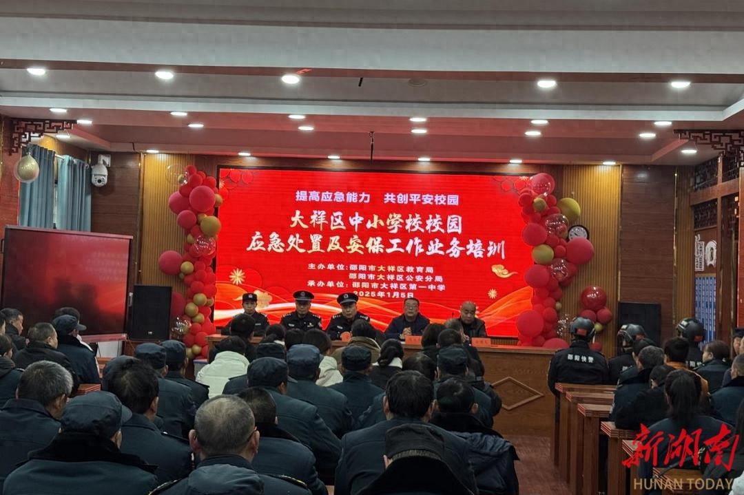 校园安全如何保障？邵阳市大祥区开展应急处置培训，师生安全有保障