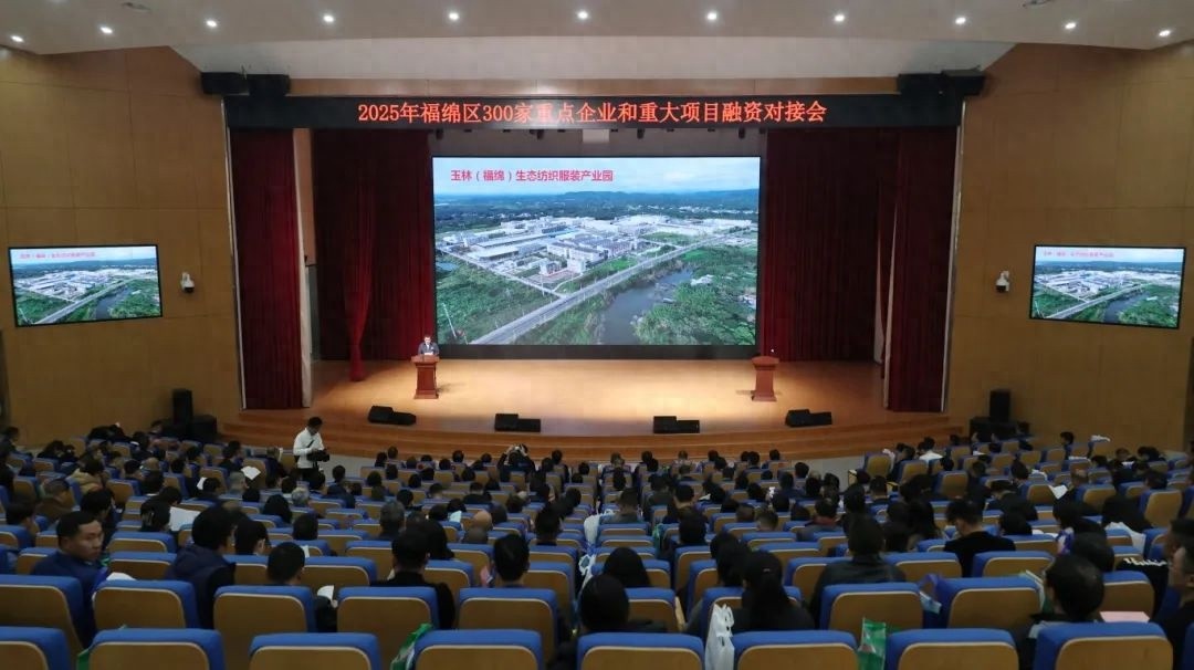 福绵区300家企业与19家银行签约，未来5年融资额超320亿！你准备好迎接这场经济盛宴了吗？