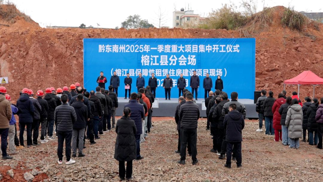 黔东南州2025年一季度重大项目集中开工，48.76亿投资将如何改变未来？  第11张
