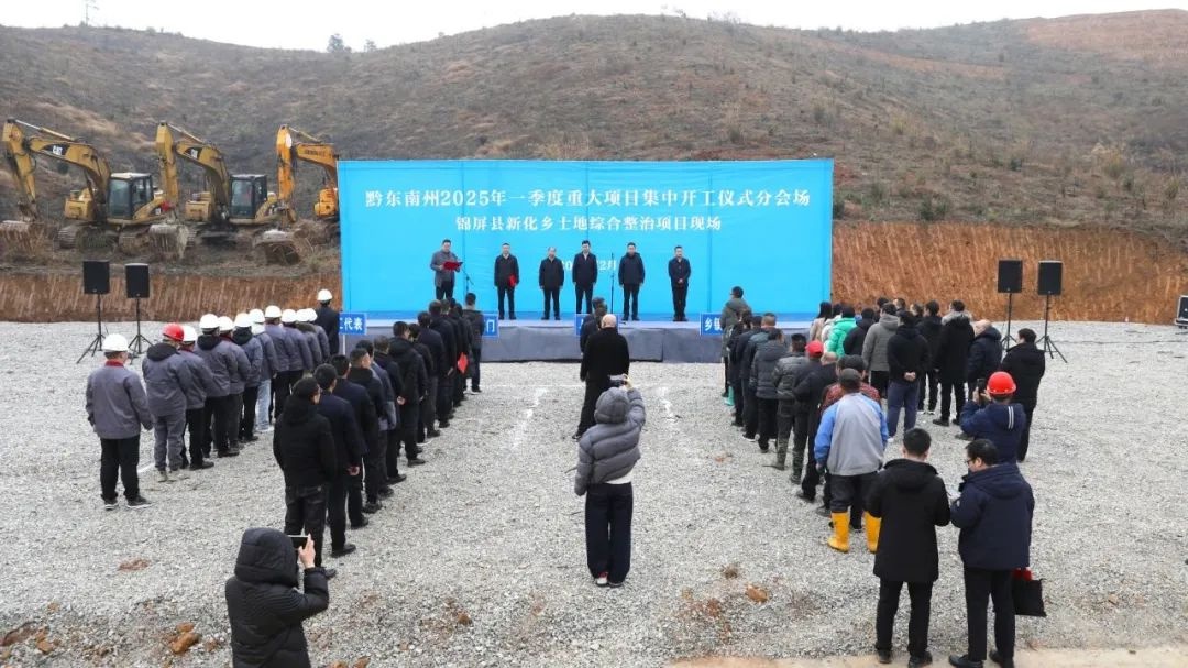 黔东南州2025年一季度重大项目集中开工，48.76亿投资将如何改变未来？  第8张