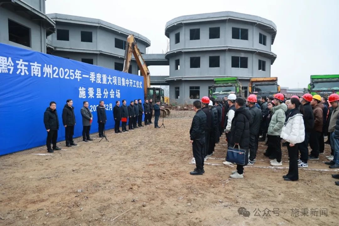黔东南州2025年一季度重大项目集中开工，48.76亿投资将如何改变未来？  第9张