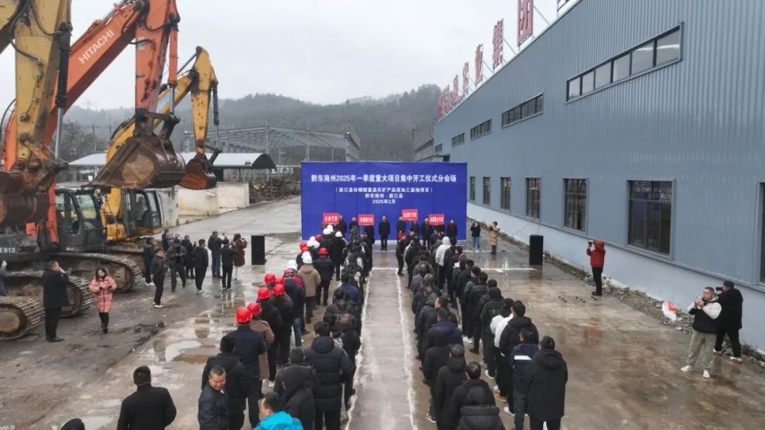 黔东南州2025年一季度重大项目集中开工，48.76亿投资将如何改变未来？  第10张