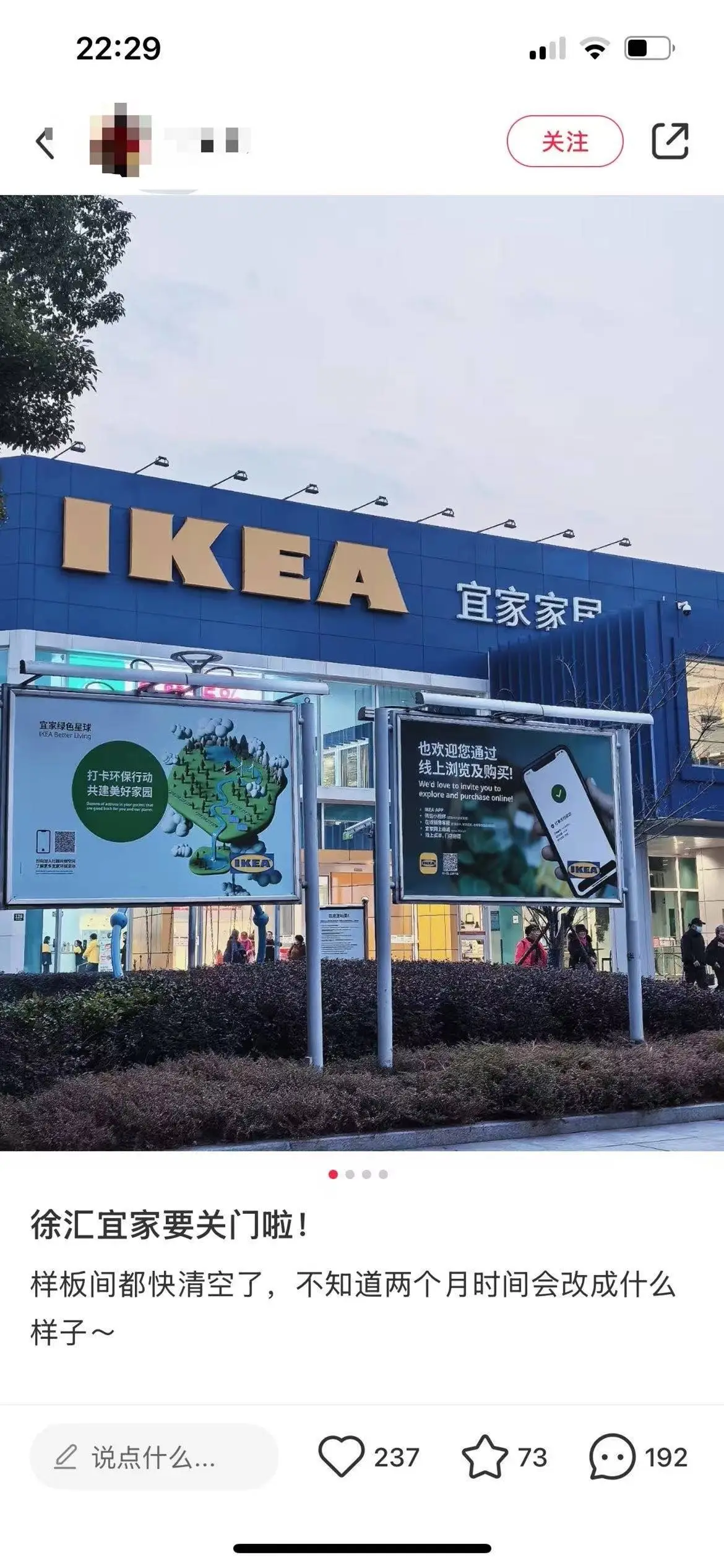 宜家徐汇商场再次闭店改造！消费者期待的即时体验究竟何时实现？  第1张