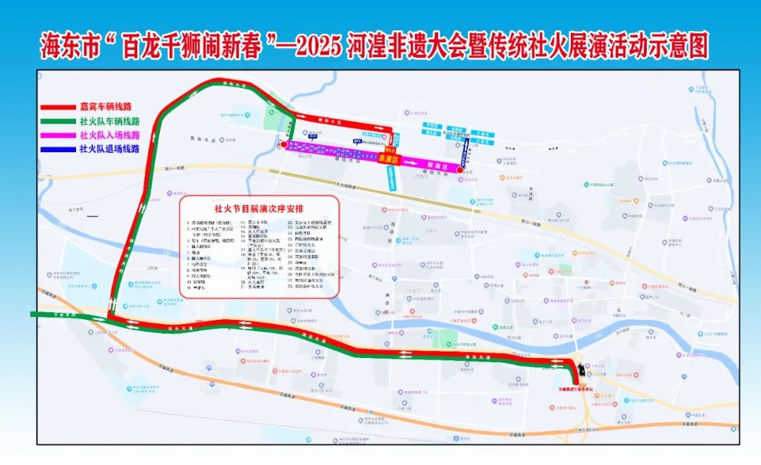 2025年河湟非遗大会即将震撼登场！你知道哪些路段将交通管制吗？  第2张