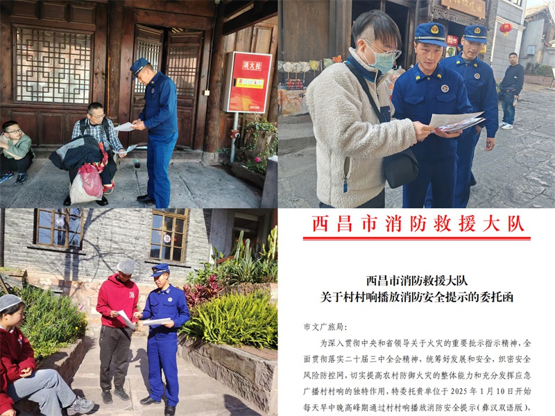 西昌消防大队春节期间如何为千家万户拧紧安全阀？这份平安锦囊你必须知道  第2张