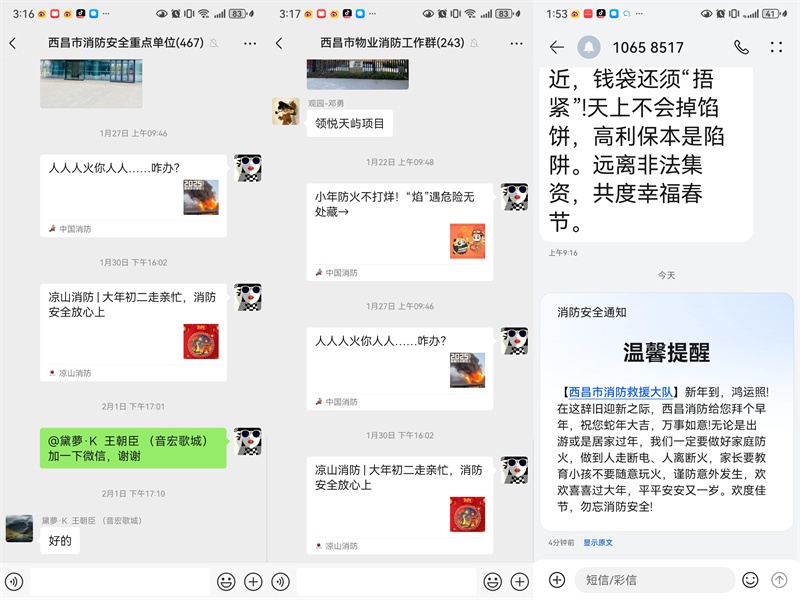 西昌消防大队春节期间如何为千家万户拧紧安全阀？这份平安锦囊你必须知道  第3张