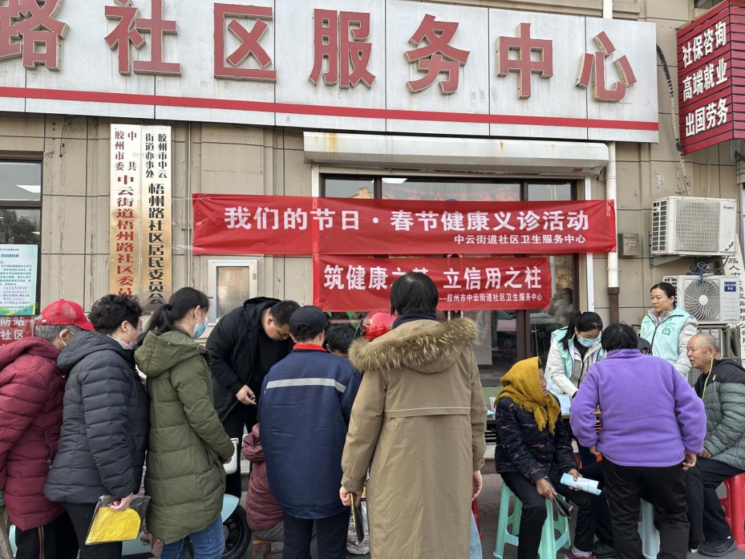 胶州市医疗卫生机构如何让群众健康幸福迎新年？义诊科普年货大放送  第3张