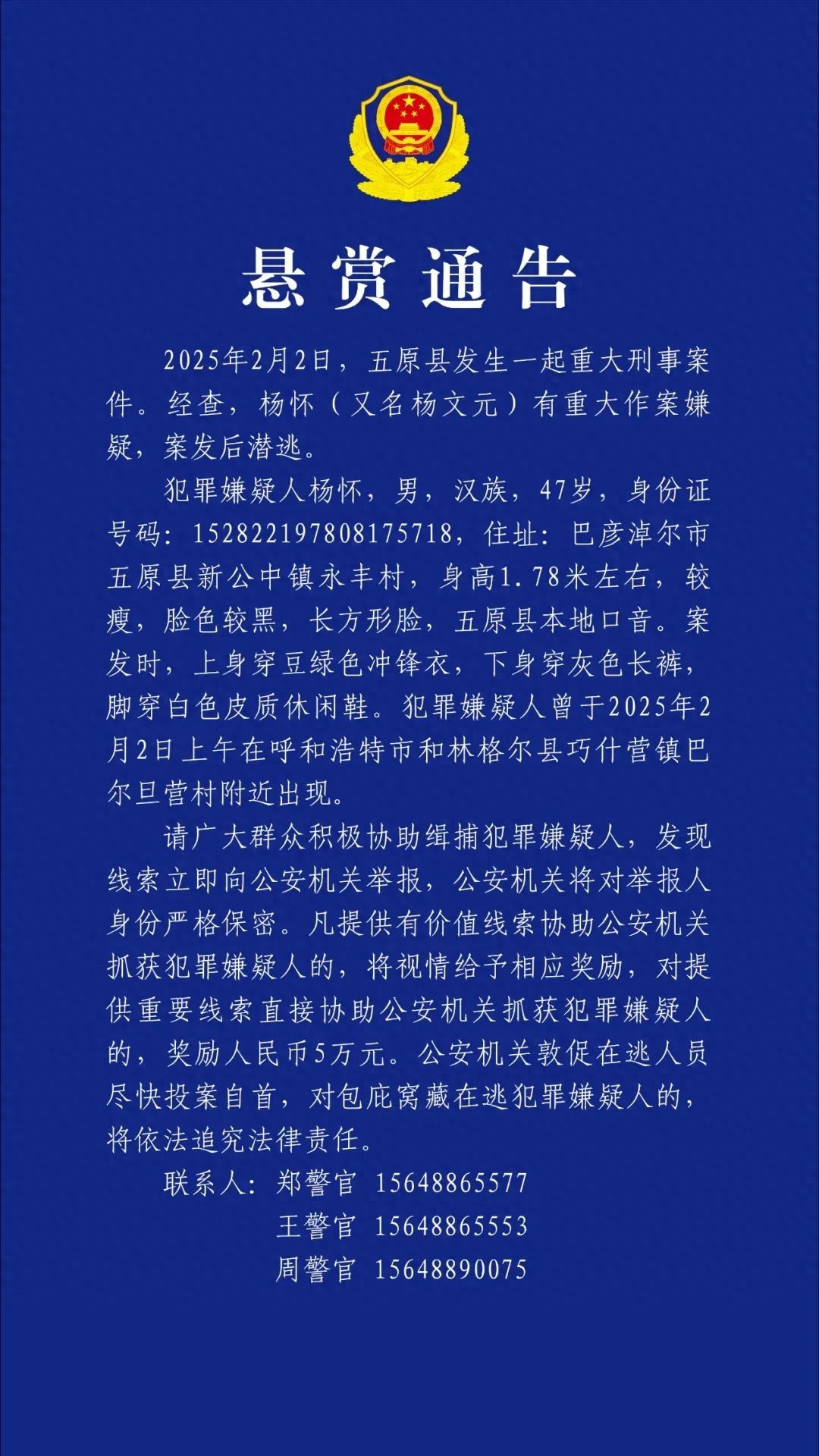 悬赏5万元！47岁男子杨怀潜逃，你见过他吗？  第1张