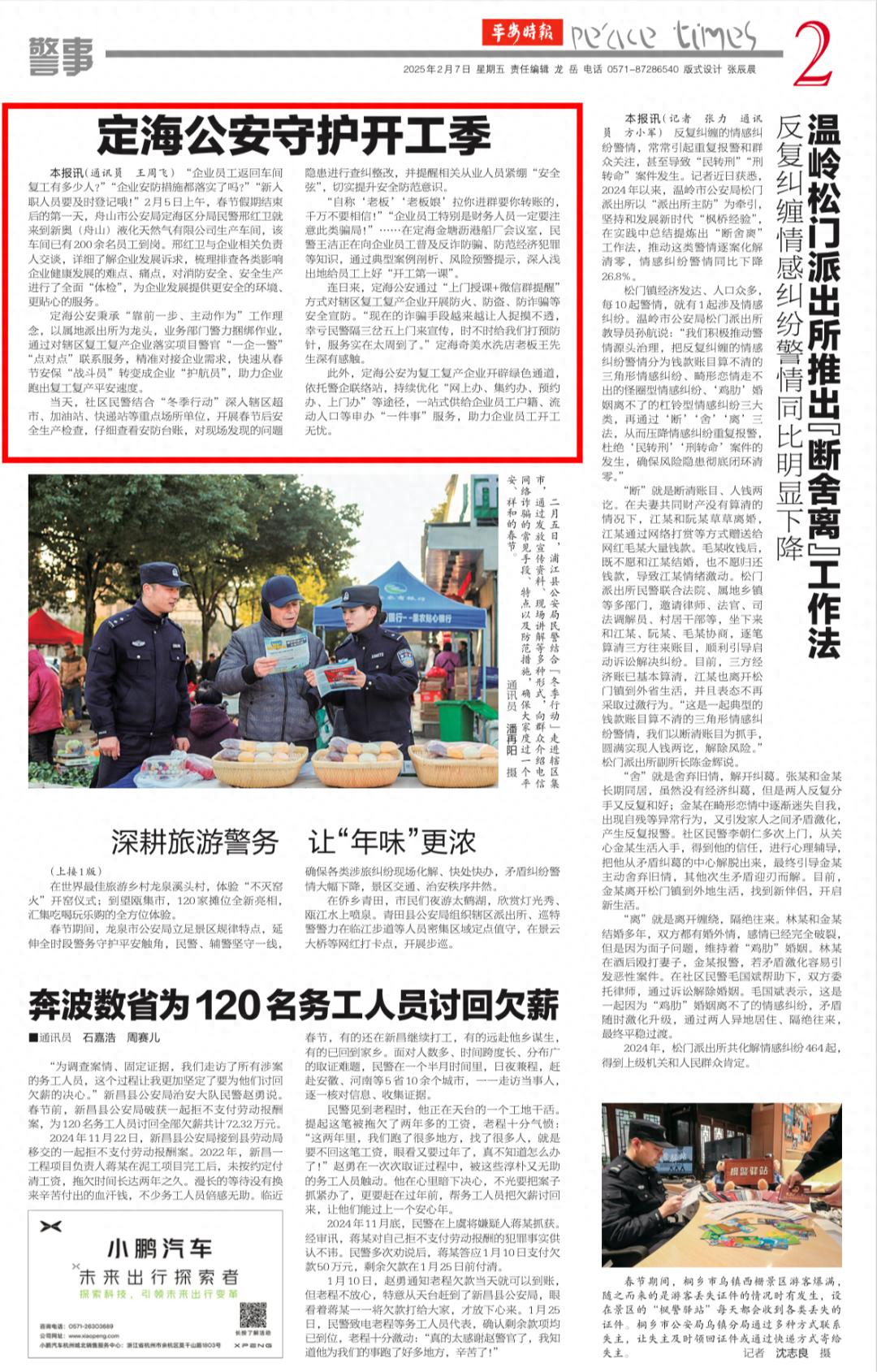 定海公安如何靠前一步，确保200余名员工安全复工？揭秘他们的守护秘诀