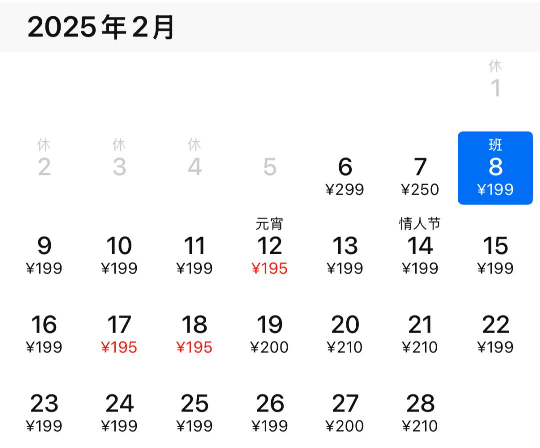 错峰出游机票低至200元！你还在等什么？  第4张