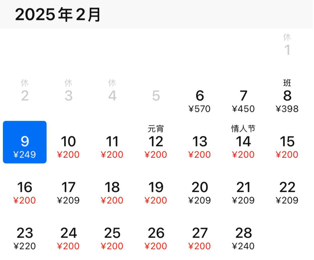 错峰出游机票低至200元！你还在等什么？  第5张
