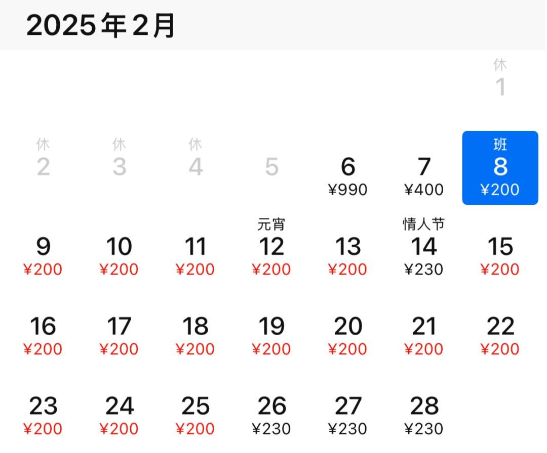 错峰出游机票低至200元！你还在等什么？  第6张