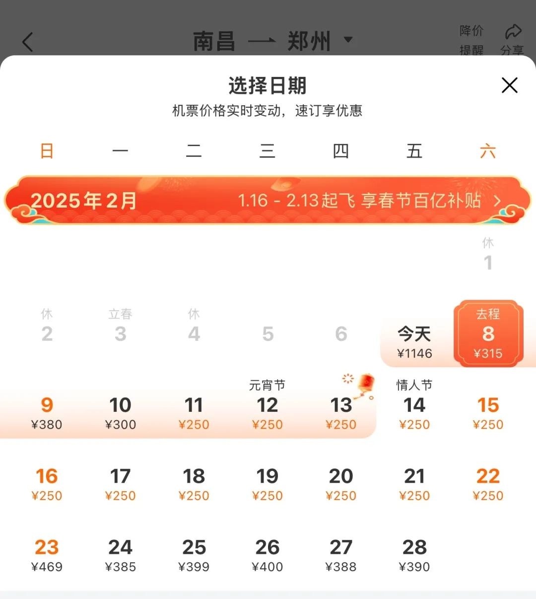 错峰出游机票低至200元！你还在等什么？  第7张