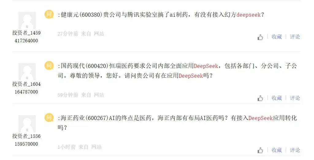 恒瑞医药全面应用DeepSeek大模型，医药行业将迎来怎样的变革？  第1张