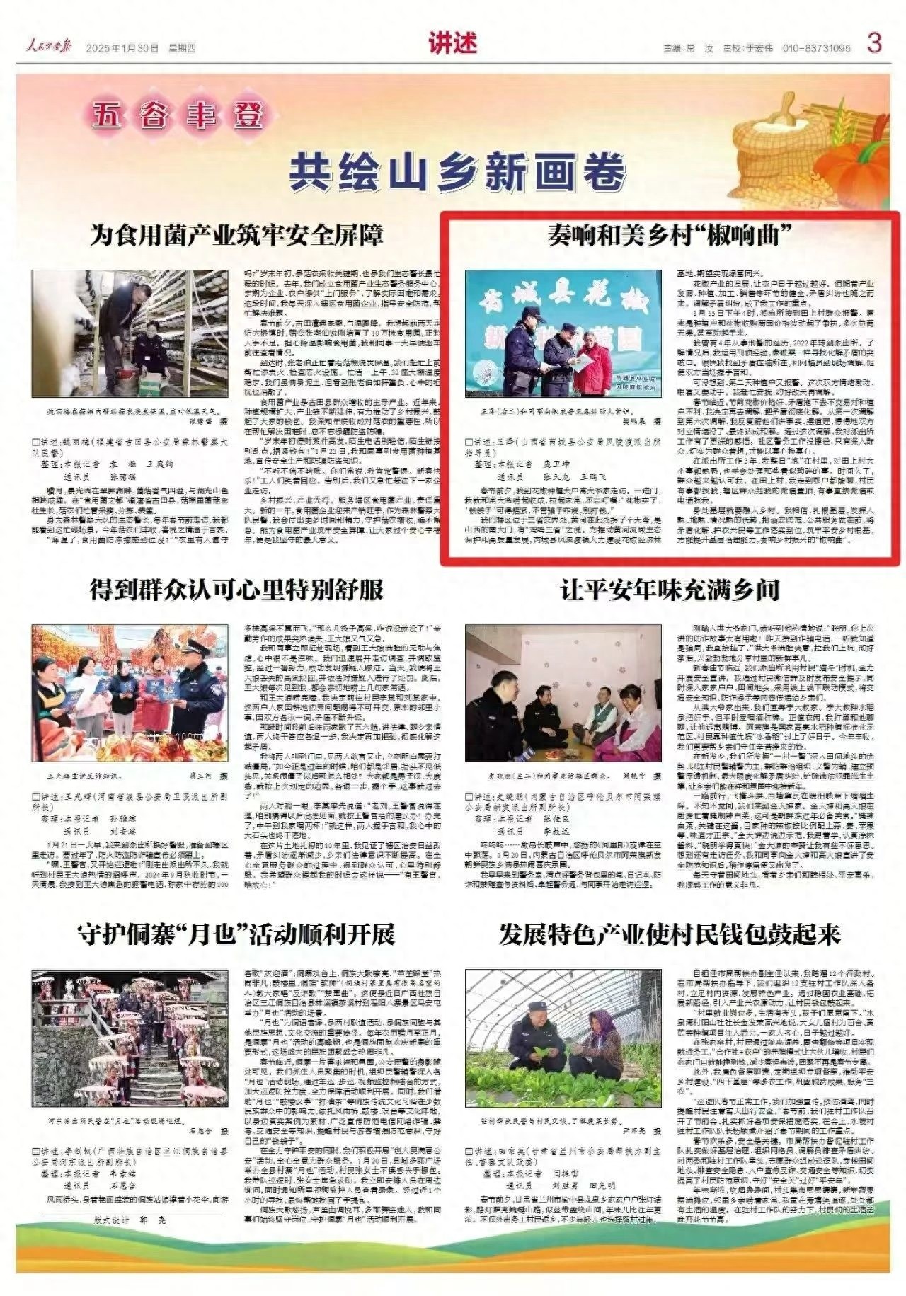 花椒产业蓬勃发展，为何矛盾纠纷频发？王泽警官的调解故事揭秘