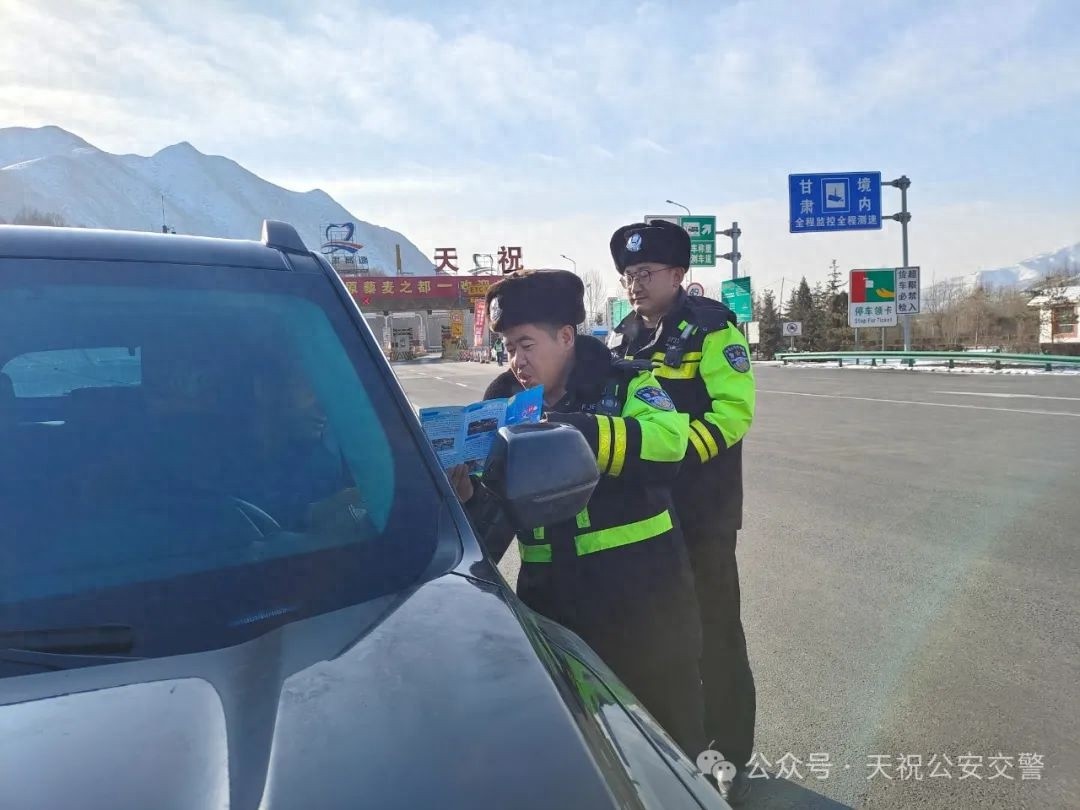 春节后返程高峰如何应对？天祝交警大队全员出动确保道路畅通