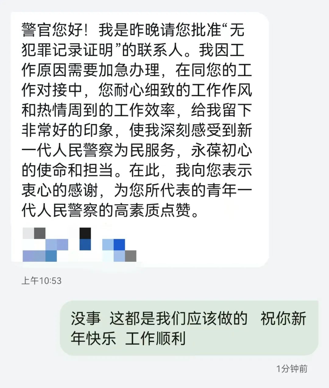 民警线上便民服务，一天搞定无犯罪证明！你还不知道吗？  第2张
