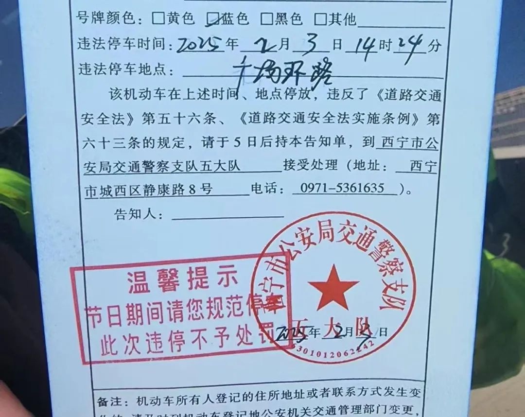 西宁交警春节违停不处罚？执法超有温度  第2张