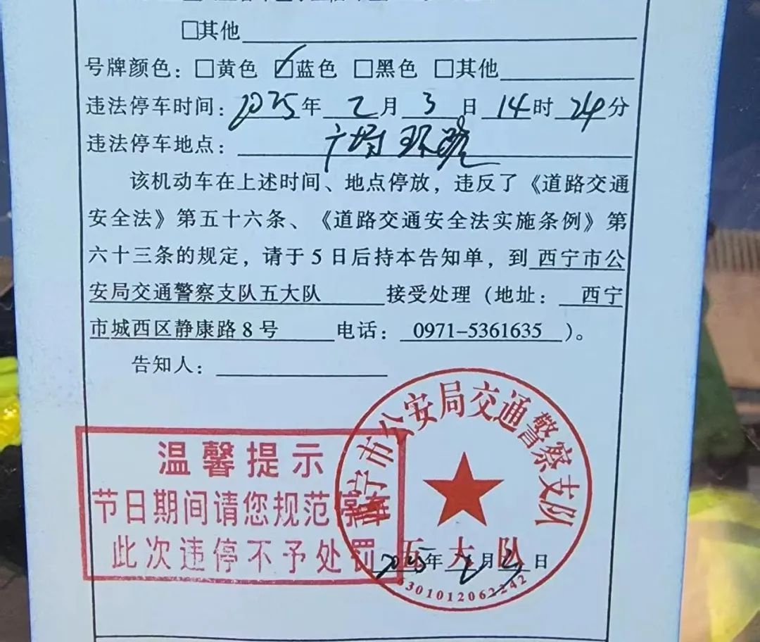 西宁交警春节违停不处罚？执法超有温度  第3张