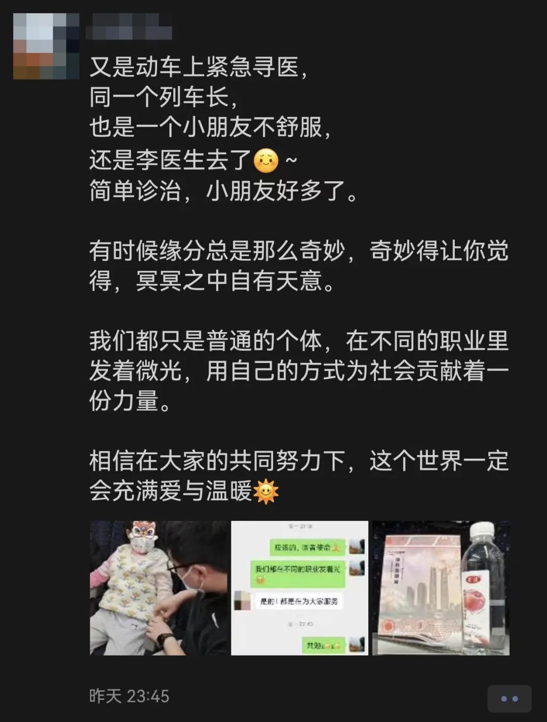 春节旅途中，郫都区医生高铁救患儿：医者仁心的最好诠释，你感动了吗?  第4张