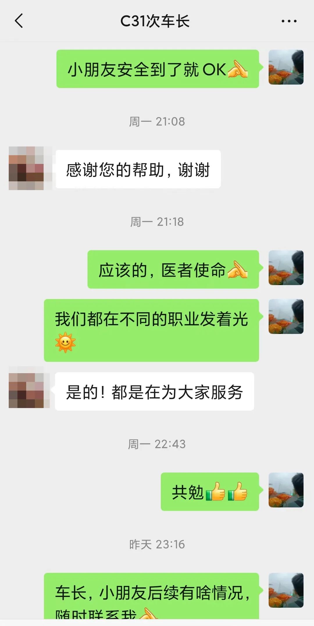 春节旅途中，郫都区医生高铁救患儿：医者仁心的最好诠释，你感动了吗?  第5张