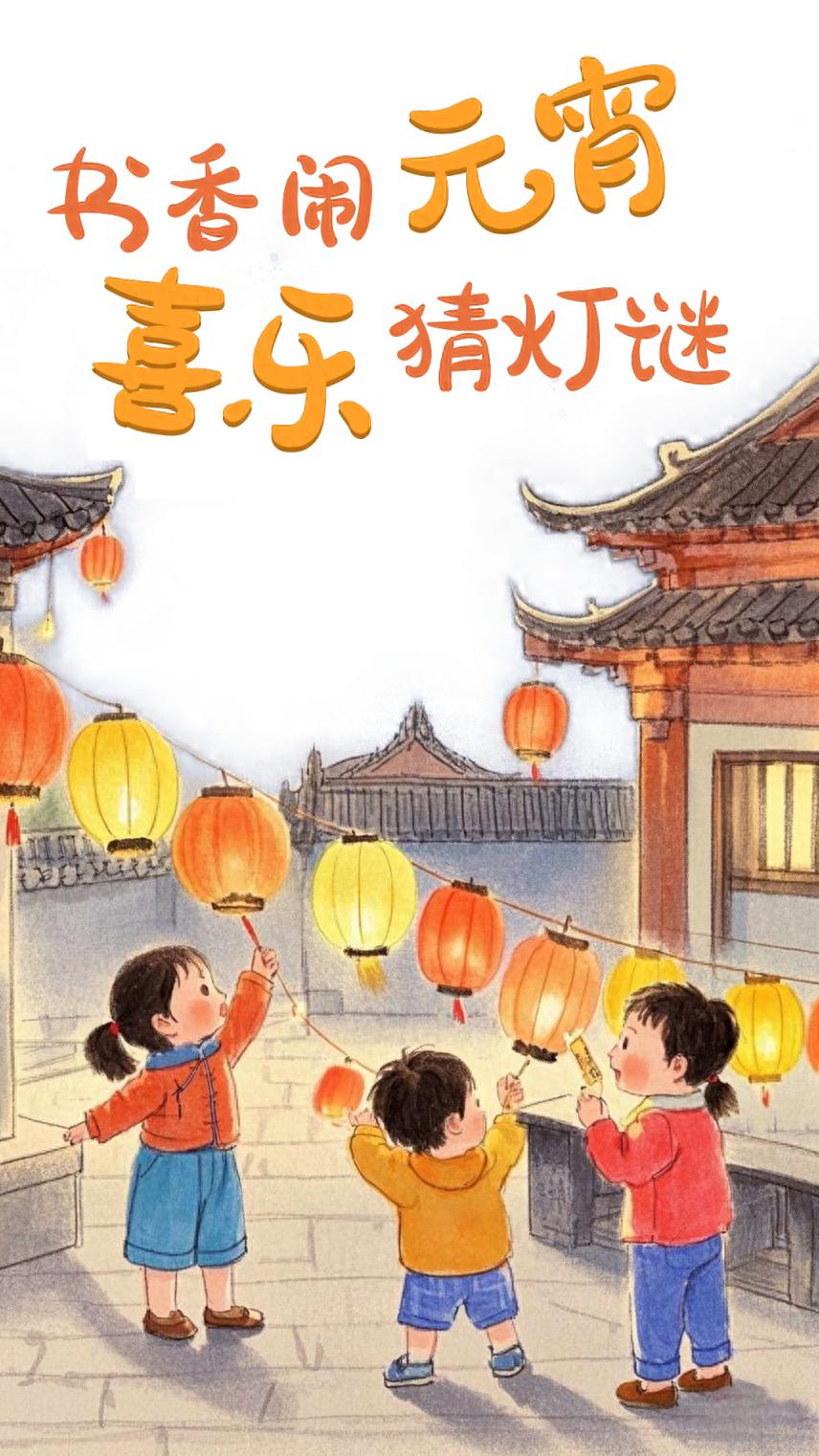 惊!2025年黄陂区图书馆元宵节:猜灯谜超精彩，你会来吗?  第1张
