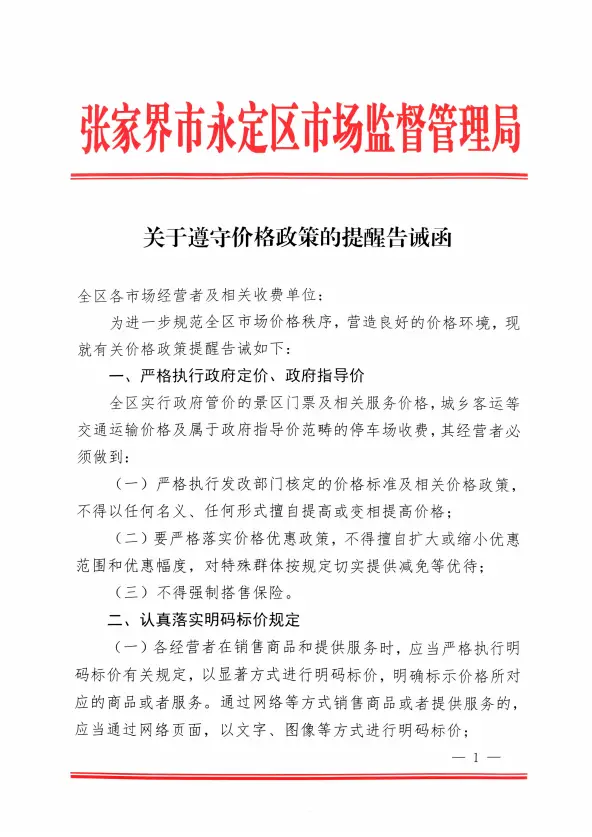 张家界整顿宰客乱象，游客权益谁来保障？  第2张