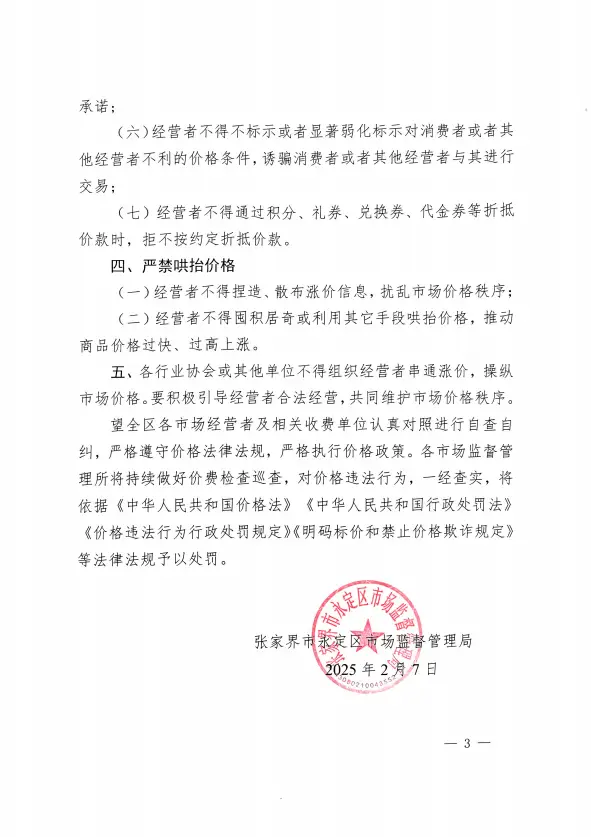 张家界整顿宰客乱象，游客权益谁来保障？  第4张