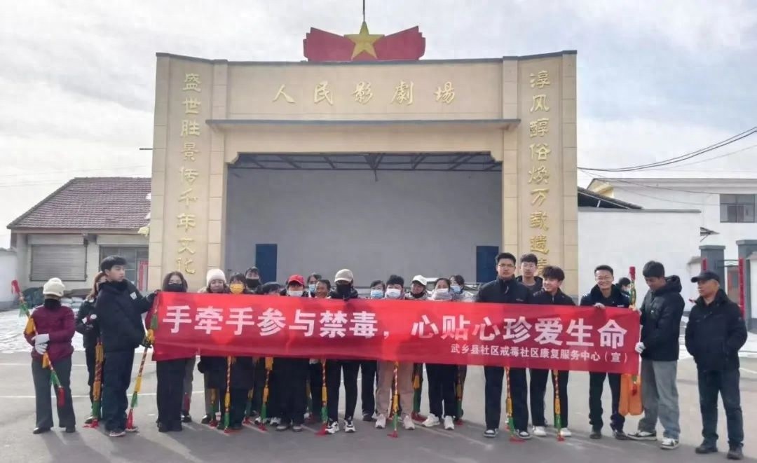 元宵节还能这么过？武乡公安教你识毒防毒，健康幸福迎新春  第1张