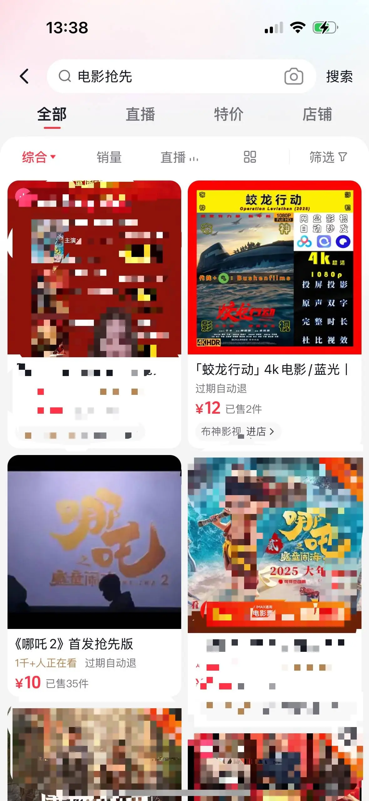 哪吒2票房破67亿，却为何屡遭盗录盗播？揭秘春节档电影背后的黑色产业链  第2张