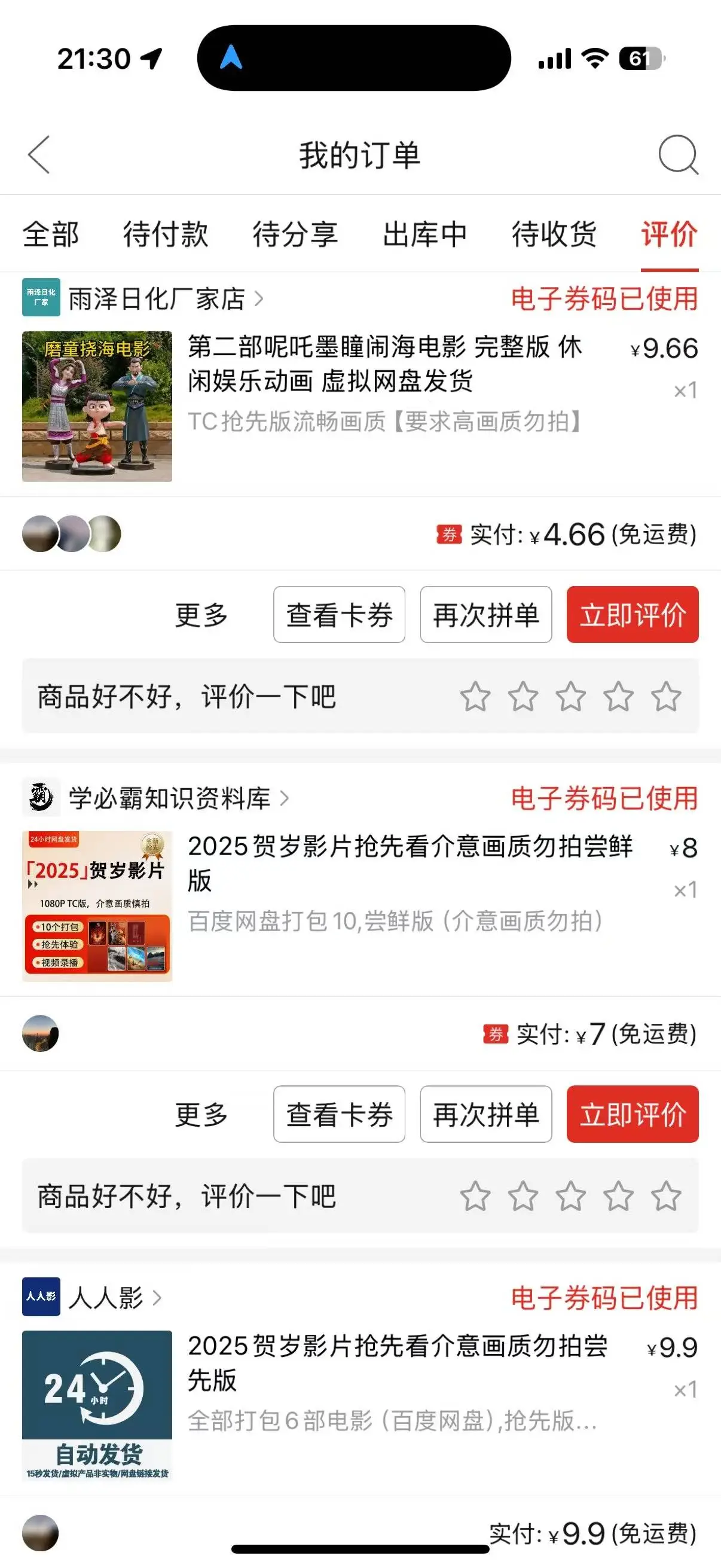 哪吒2票房破67亿，却为何屡遭盗录盗播？揭秘春节档电影背后的黑色产业链  第3张