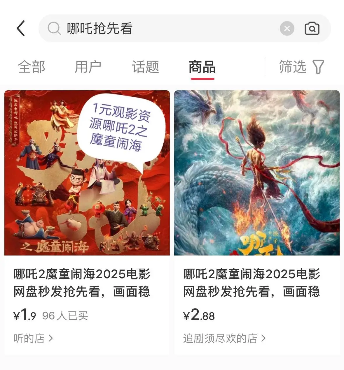 哪吒2票房破67亿，却为何屡遭盗录盗播？揭秘春节档电影背后的黑色产业链  第5张