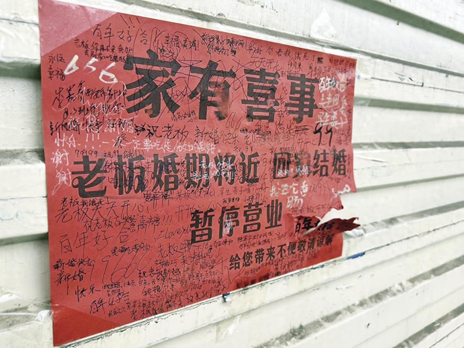泡菜米线店歇业通知变祝福墙，顾客为何纷纷留言？
