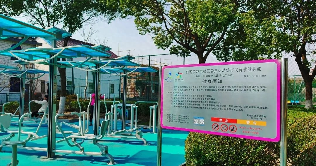 下班后腰酸背痛？白鹤镇赵屯社区智慧健身苑点让你轻松解压  第1张