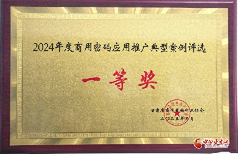 兰州市数据局如何打造全国商用密码应用典范？揭秘其获奖背后的创新密码