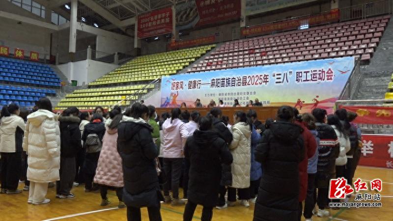麻阳苗族自治县2025年三八职工运动会圆满闭幕,600多名职工运动员展现了怎样的新时代女性风采? 第1张 麻阳苗族自治县2025年三八职工运动会圆满闭幕,600多名职工运动员展现了怎样的新时代女性风采? 第1张
