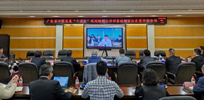 广东省口岸发展十五五规划编制工作部署会议召开，你了解未来的口岸发展蓝图吗？  第1张