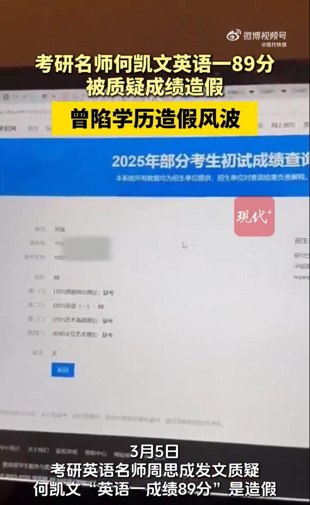考研英语成绩争议再起!何凯文89分真实性遭质疑,真相究竟如何? 第3张 考研英语成绩争议再起!何凯文89分真实性遭质疑,真相究竟如何? 第3张