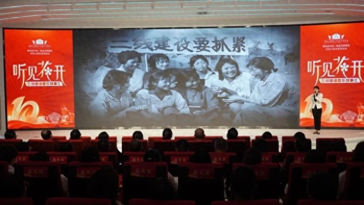 攀枝花中国三线建设博物馆10周年庆典，听见花开音乐故事汇为何如此震撼人心？