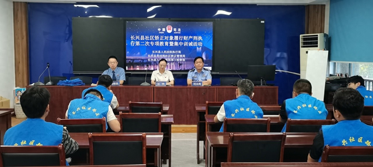 长兴县司法局如何破解财产刑执行监督难题？矫正对象主动履行率提升52%  第1张