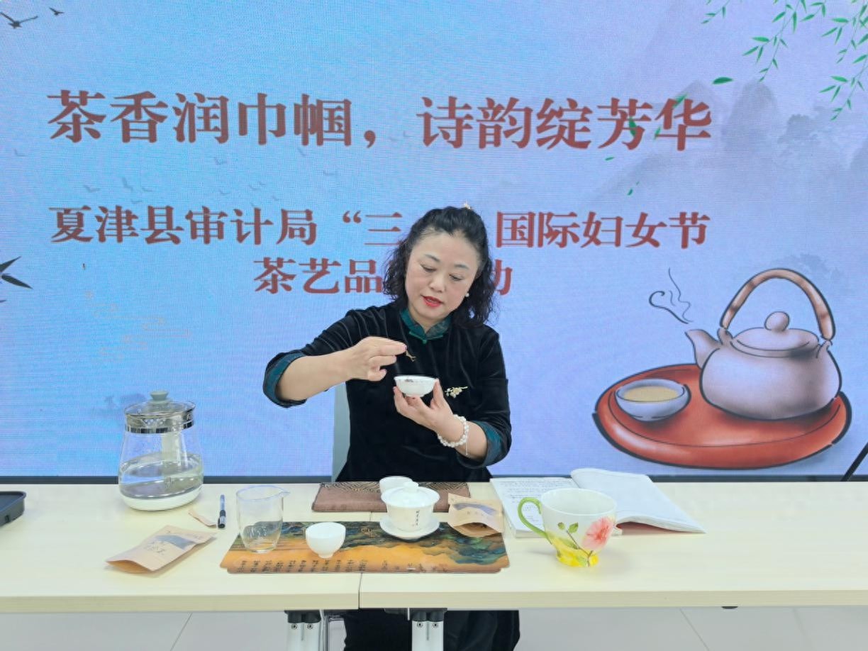 茶香润巾帼，诗韵绽芳华！夏津县审计局如何用茶艺活动点亮妇女节？