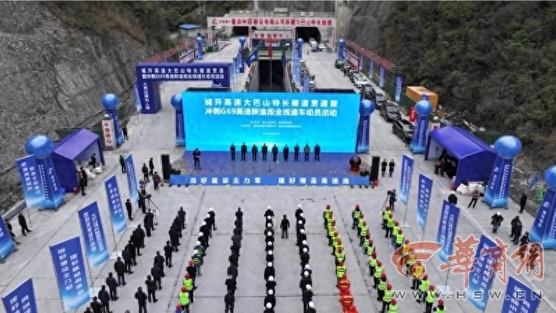 大巴山隧道贯通！陕渝共建如何刷新纪录、加速乡村振兴？