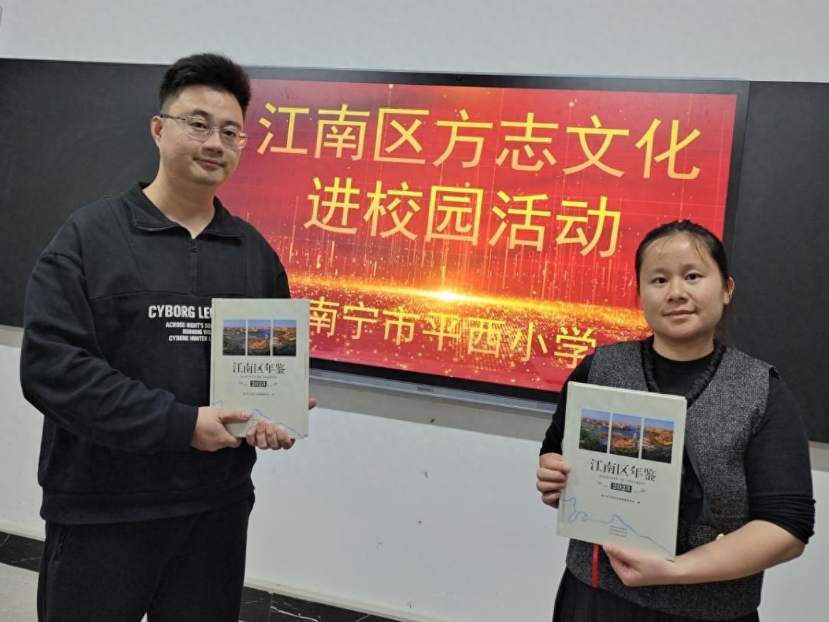 2025年方志文化进校园！江南区如何在平西小学传承传统文化？