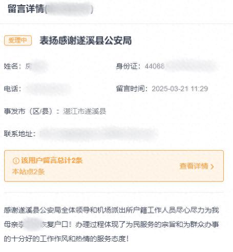 遂溪公安为群众恢复户口，这般热忱贴心何处寻?!