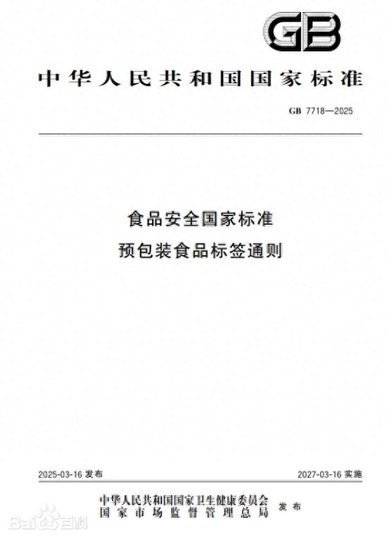 预包装食品禁‘零添加’！背后原因？消费者咋注意？