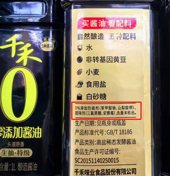 预包装食品禁‘零添加’！背后原因？消费者咋注意？  第4张